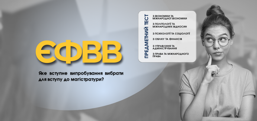 ЯКІ ВСТУПНІ МАГІСТЕРСЬКІ ВИПРОБУВАННЯ ВИБРАТИ? ПОЯСНЮЄМО НА ПРИКЛАДАХ