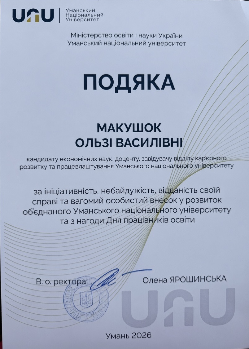 Вітаємо Ольгу МАКУШОК із заслуженою відзнакою!