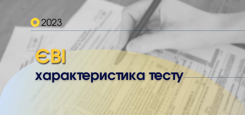ЯКИМ БУДЕ ЄДИНИЙ ВСТУПНИЙ ІСПИТ